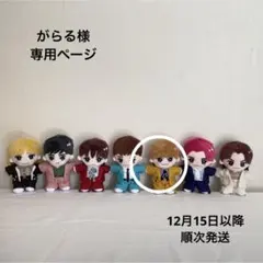 がらる様　専用ページ