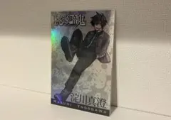 桃源暗鬼 屏風台紙付き豪華グラフィックカード 皇后崎迅 応募者全員