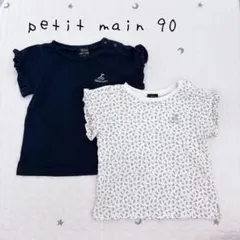 プティマイン　袖フリルトップス　Tシャツ 2枚　　　コットン