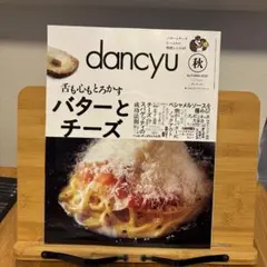 dancyu ダンチュウ 秋 Autumn 2025
