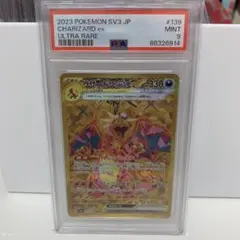 リザードンex UR SV3 黒炎の支配者 139/108 psa9