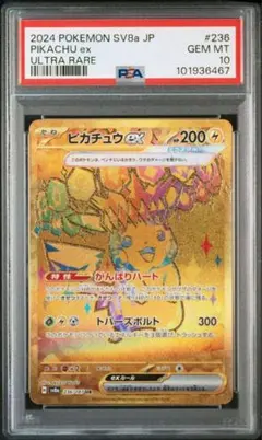 【PSA10】PIKACHU EX UR SV8a ex 236
