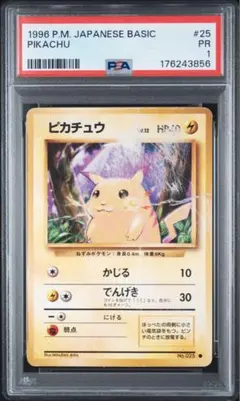 PSA1 ピカチュウ 旧裏 ポケモンカード