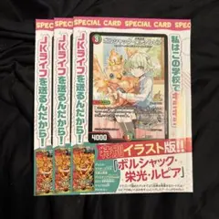 ドラゴン娘になりたくないっ! 光鎧龍ホーリーグレイス ボルシャック