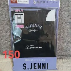 S.JENNI 胸元二重インナー肌着　タンクトップ黒　新品2着シスタージェニィ