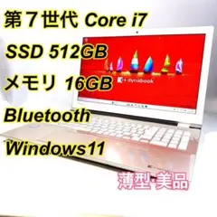 Core i7✨SSD✨メモリ16GB✨Windows11 ✨ノートパソコン