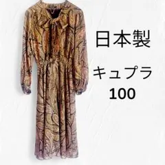 ✨日本製 ヴィンテージ ペイズリー柄 ワンピース 長袖 9号 M相当 美品✨