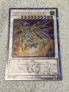 遊戯王　ドラグニティナイト－アスカロン　20thシークレット　特価