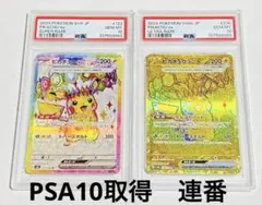 【PSA10】【連番】ピカチュウex UR、ピカチュウex SR !!