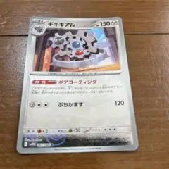 ギギギアル HP150 ポケモンカード