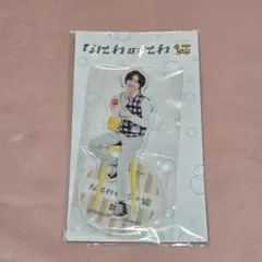 なにわ男子 道枝駿佑 アクリルスタンド アクスタ なにわのにわ