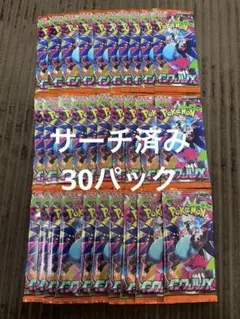 【新品未開封】サーチ済み インフェルノX 30パック 1BOX分