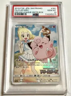 ピッピ：強化拡張パック「ドリームリーグ」BOX購入キャンペーン PROMO S…