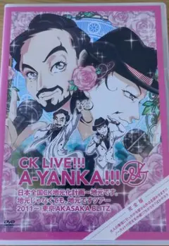 C&K　CK LIVE!!!A-YANKA!!