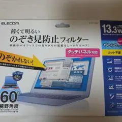 ELECOM のぞき見防止フィルター 13.3インチのサムネイル