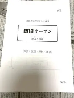 2026年最新】ena テキスト 小5の人気アイテム - メルカリ
