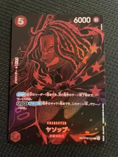 ヤソップ SP パラレル 2枚セット ワンピースカード ワンピカード