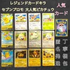 セブンイレブン　promo レジェンドキラ　レジェンドミラー　まとめ売り