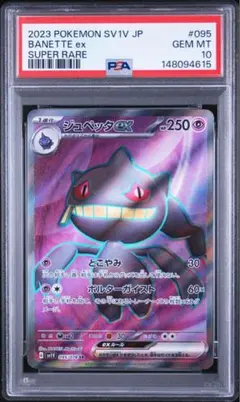 PSA10 モモワロウ 219 PECHARUNT ex SAR - メルカリ