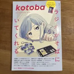 kotoba 2026年秋号 No.65 集英社