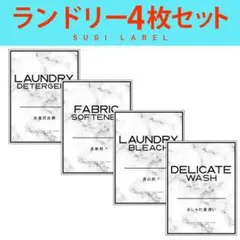 おしゃれ♡ランドリー耐水ラベルシール【大理石-L】4枚セット‼︎