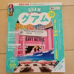 グアム 地図・旅行ガイド