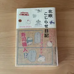 北欧こじらせ日記