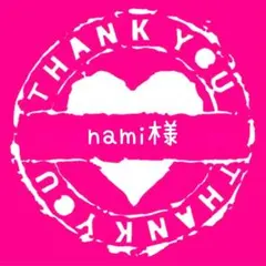nami様専用のサムネイル
