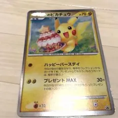 ジャンボカード ＿＿のピカチュウ ポケモンセンター 2010年以降誕生日