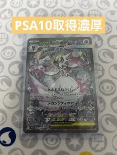 【美品】メガサーナイトex SAR