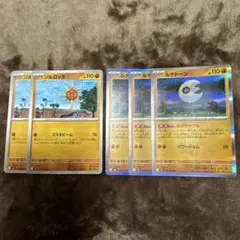 ルナトーン　ルナサイクル　3枚　ソルロック　コスモビーム　2枚