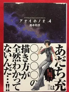 アオイホノオ 1〜25巻（※17巻抜け）初版帯付きセット アオイホノオ 1〜25巻（※17巻抜け）初版帯付きセット