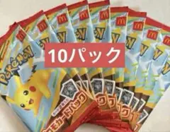 ポケモン　マック　プロモカード　未開封パック　10セット