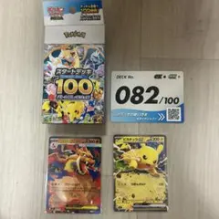 ポケモンカード スタートデッキ100 No.082 メガリザードンY ピカチュウのサムネイル