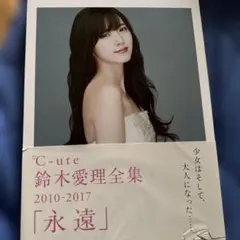 2025年最新】鈴木愛理 フォトブックの人気アイテム - メルカリ