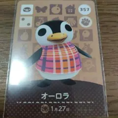 あつまれどうぶつの森　amiiboカード　オーロラ