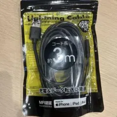 Lightningケーブル　3本セット