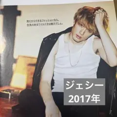 SixTONES ジェシー 雑誌 切り抜き