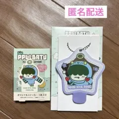 プルバトゥ ファミマ ミラー エニマイくじ フムニャリン 2個セット ①