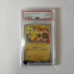 マクドナルド プロモ ピカチュウ PSA 10