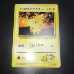 初期旧裏ポケモンカード マチスのピカチュウ LV.15 | Mercari