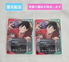 ワンピースカードゲーム モンキー・D・ルフィ 一番くじ プロモカード　二枚