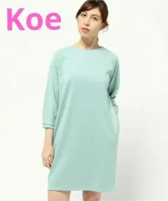 Koe パステルカラー コクーン ワンピース ミント グリーン 3回着用のサムネイル
