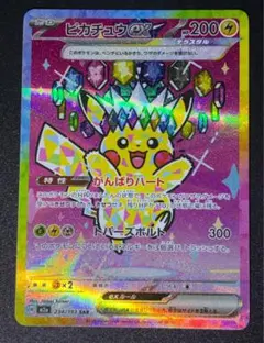 2026年最新】ピカチュウex sarの人気アイテム - メルカリ