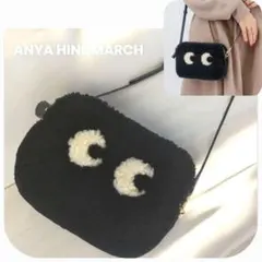 アニヤハインドマーチ ボア Eyes アイズ　もこもこ　クロスボディバッグ