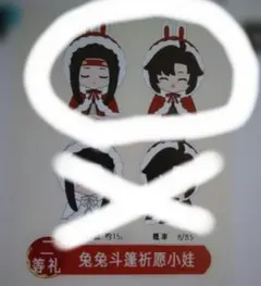 魔道祖師 ぬいぐるみ 15cm 重逢礼 くじ引き 中国限定 藍忘機 魏無羨