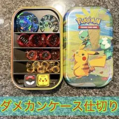 海外tin缶　ダメカンケース仕切り　ダメカン　ポケカ　ポケモンカード