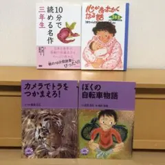 小学3年生向け読み物Bセット　2冊+おまけ4冊へ変更！