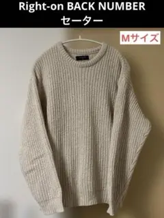 Right-on BACK NUMBER セーター