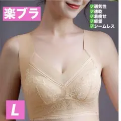 胸を小さく見せるブラ　ベージュ　L ノンワイヤー　シームレスブラ　着痩せ　涼感